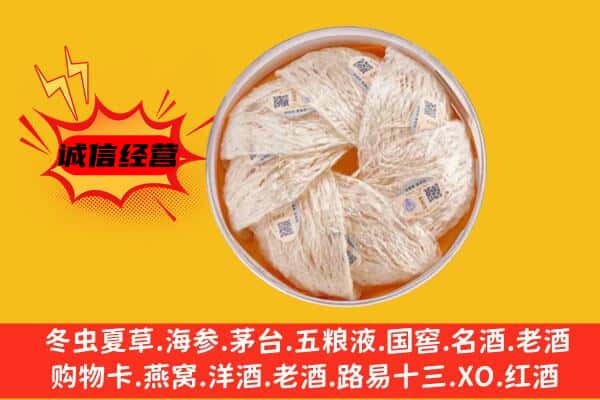 嘉峪关金川回收燕窝