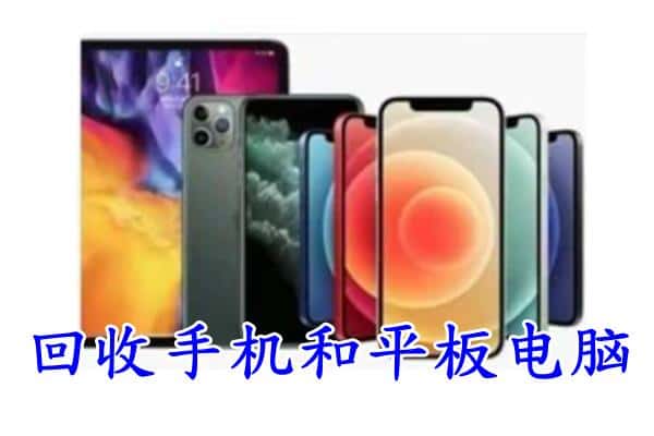 嘉峪关金川回收手机